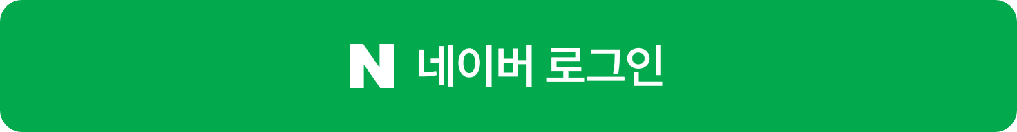 네이버 로그인