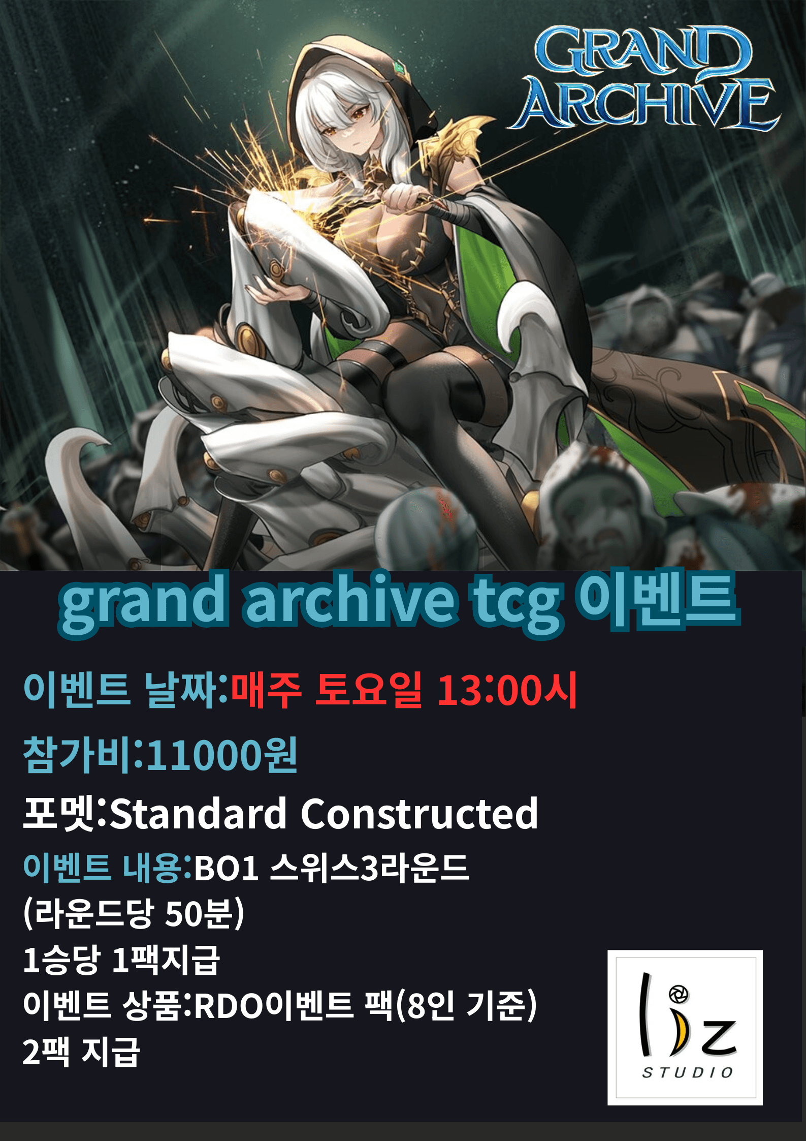토요일 grand archive 이벤트