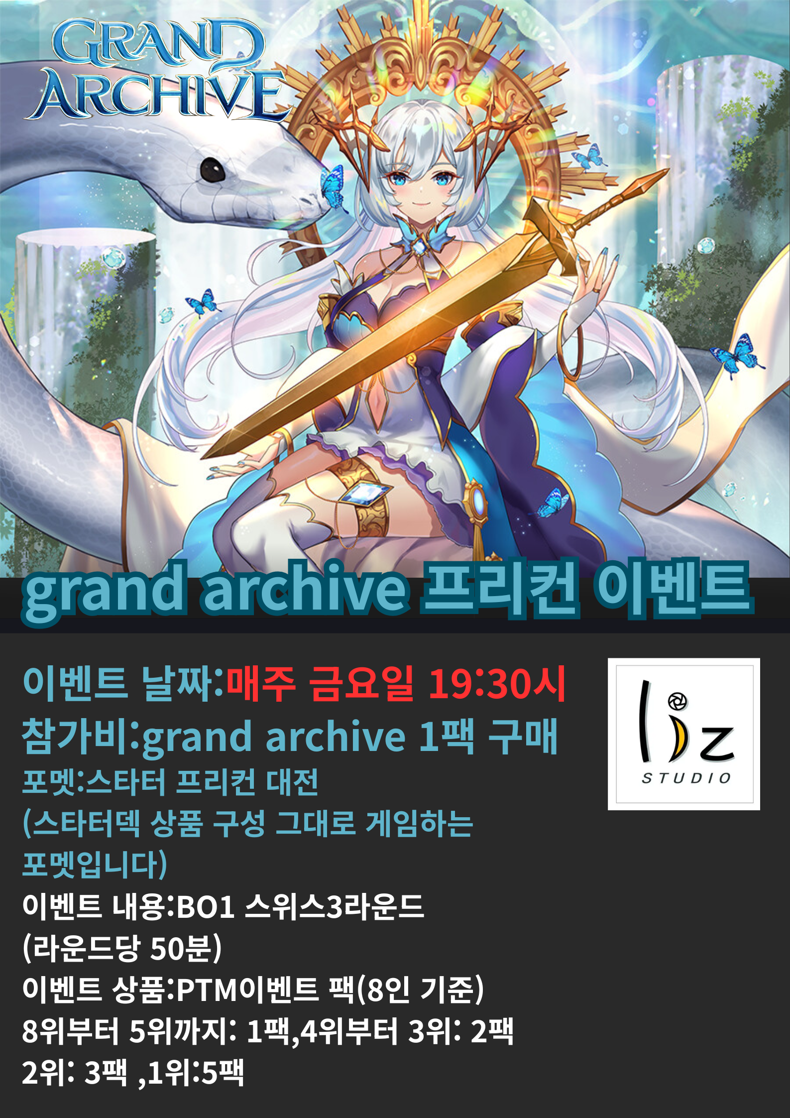 금요일 스타터 프리컨 이벤트