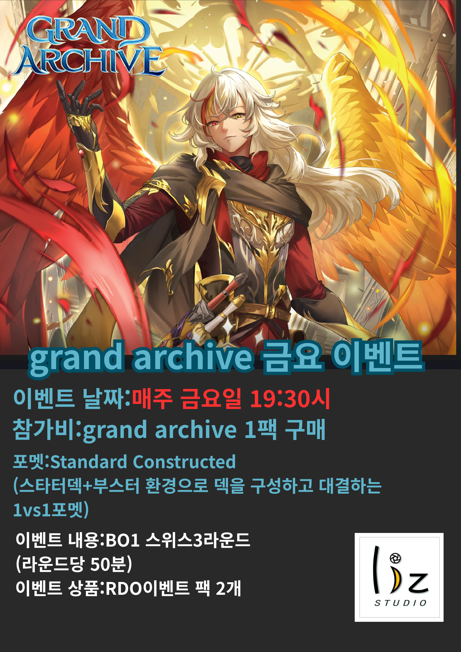 금요일 스타터 프리컨 이벤트