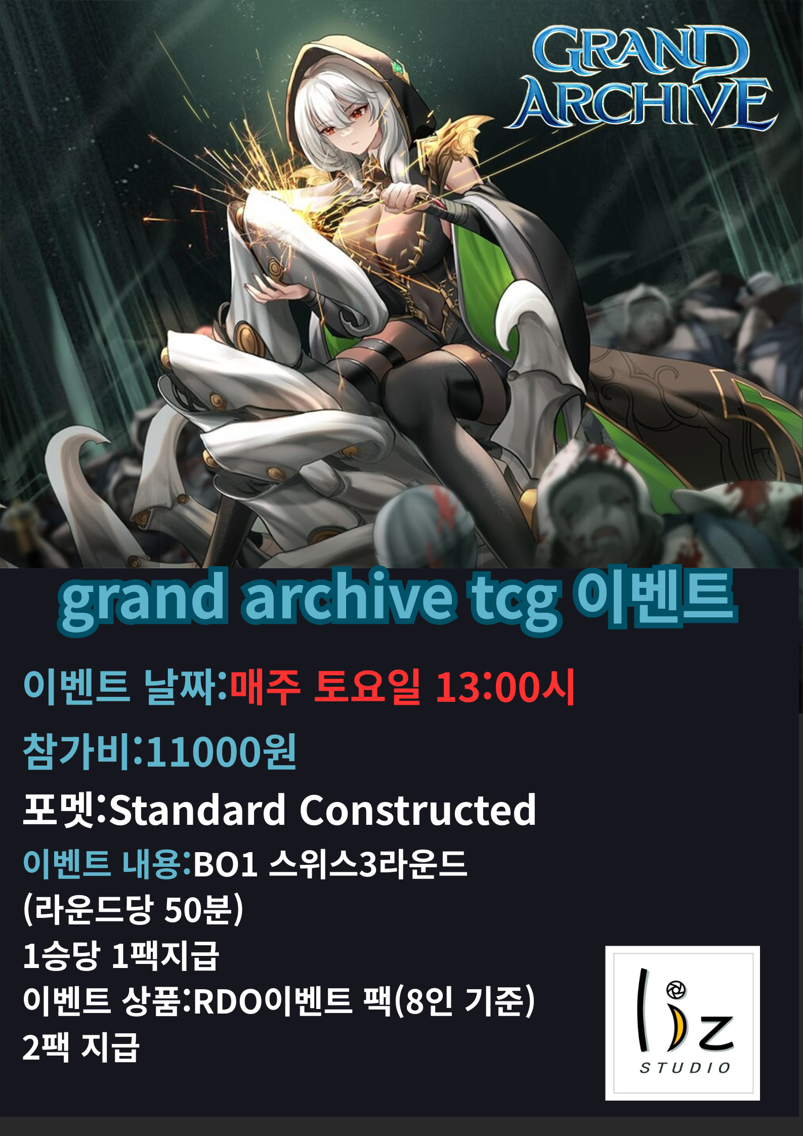 토요일 grand archive 이벤트