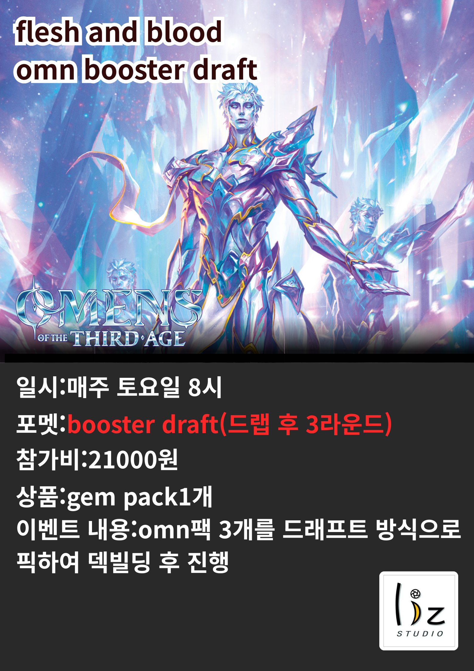 토요일 드래프트 이벤트